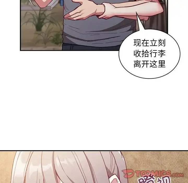 漫画《不请自来的未婚妻》第46话第54张图