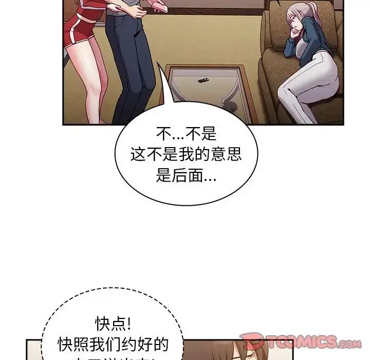 漫画《不请自来的未婚妻》第46话第57张图