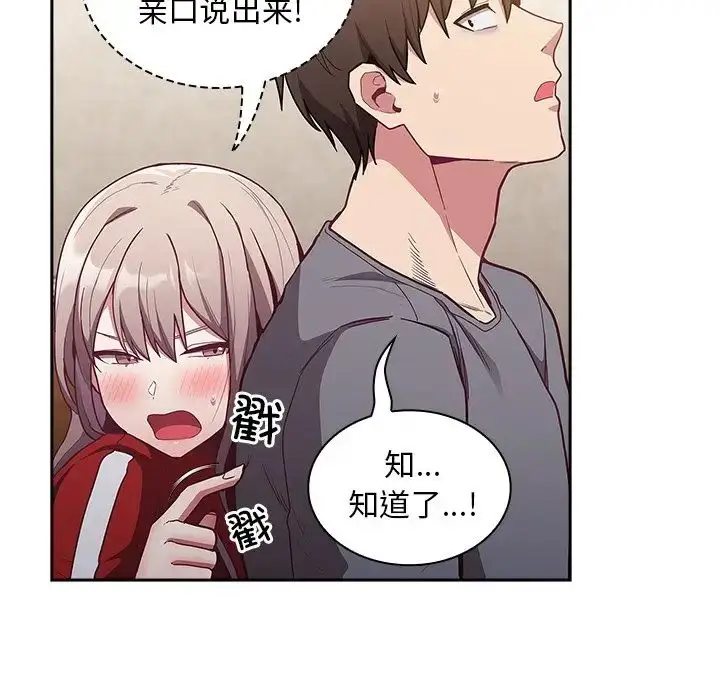 漫画《不请自来的未婚妻》第46话第58张图