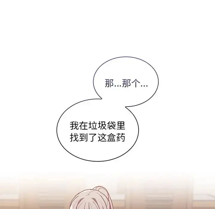 漫画《不请自来的未婚妻》第46话第59张图