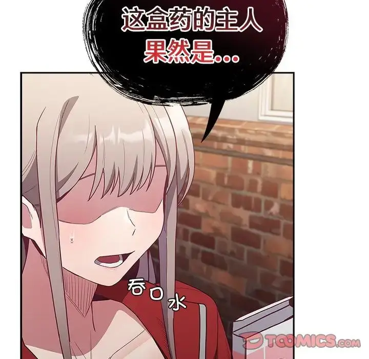 漫画《不请自来的未婚妻》第46话第6张图