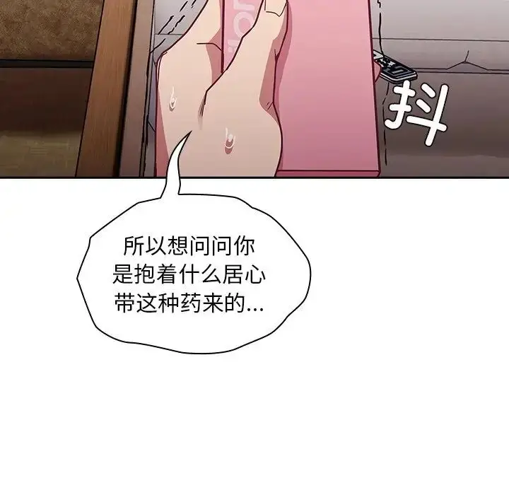 漫画《不请自来的未婚妻》第46话第61张图