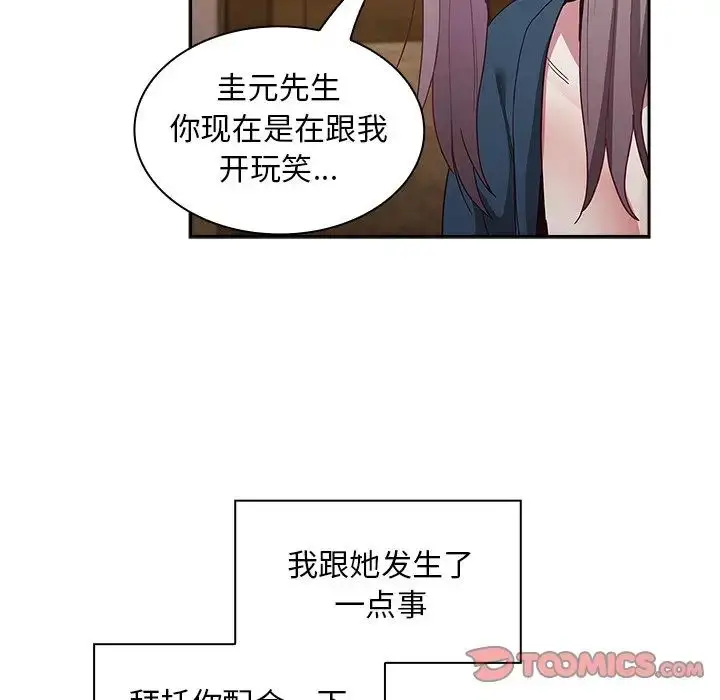 漫画《不请自来的未婚妻》第46话第63张图