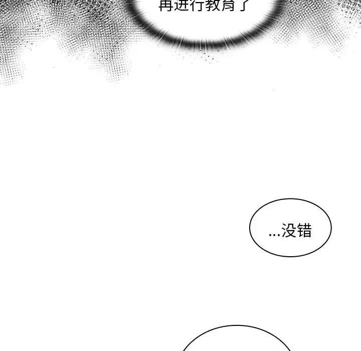 漫画《不请自来的未婚妻》第46话第67张图