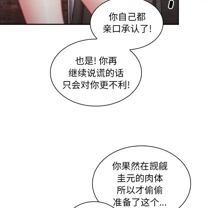漫画《不请自来的未婚妻》第46话第71张图