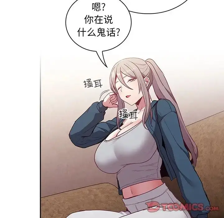 漫画《不请自来的未婚妻》第46话第72张图