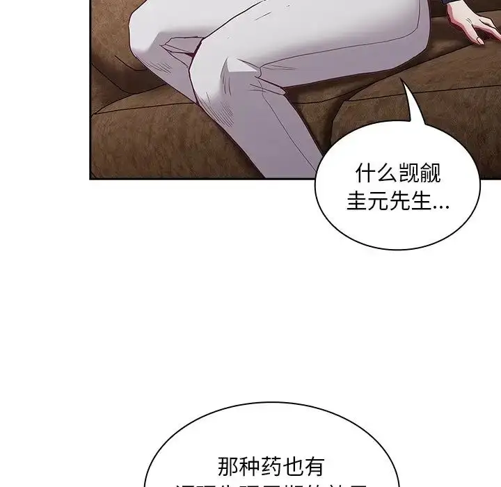 漫画《不请自来的未婚妻》第46话第73张图