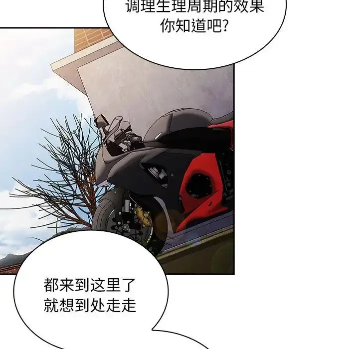 漫画《不请自来的未婚妻》第46话第74张图