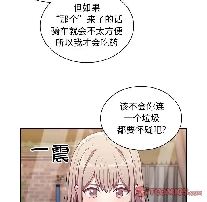 漫画《不请自来的未婚妻》第46话第75张图