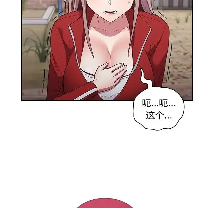 漫画《不请自来的未婚妻》第46话第76张图