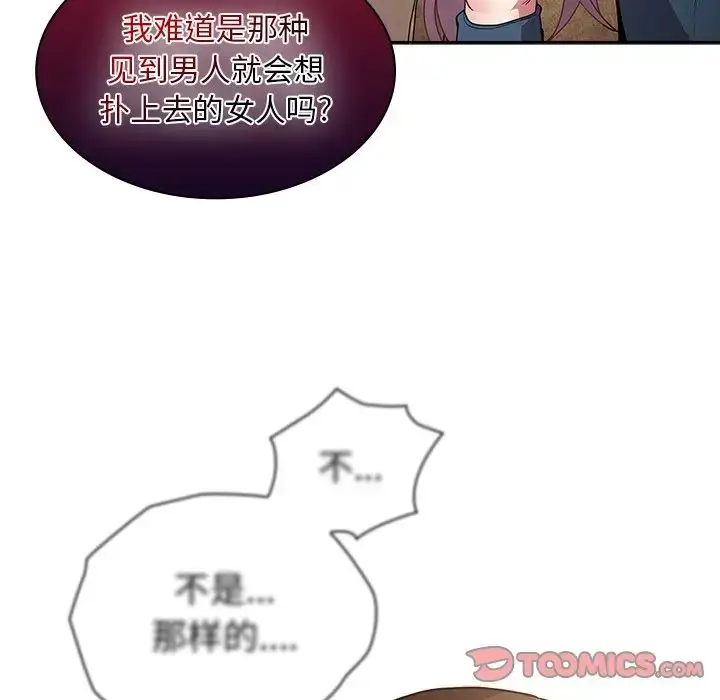 漫画《不请自来的未婚妻》第46话第78张图
