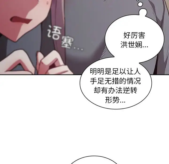 漫画《不请自来的未婚妻》第46话第80张图