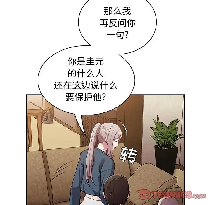 漫画《不请自来的未婚妻》第46话第81张图