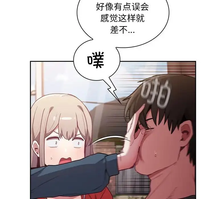 漫画《不请自来的未婚妻》第46话第83张图