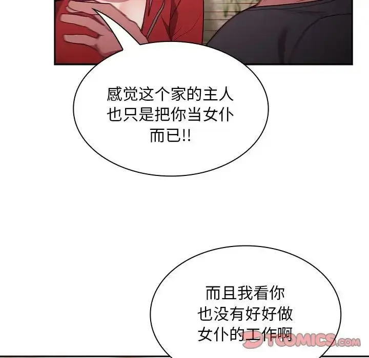 漫画《不请自来的未婚妻》第46话第84张图
