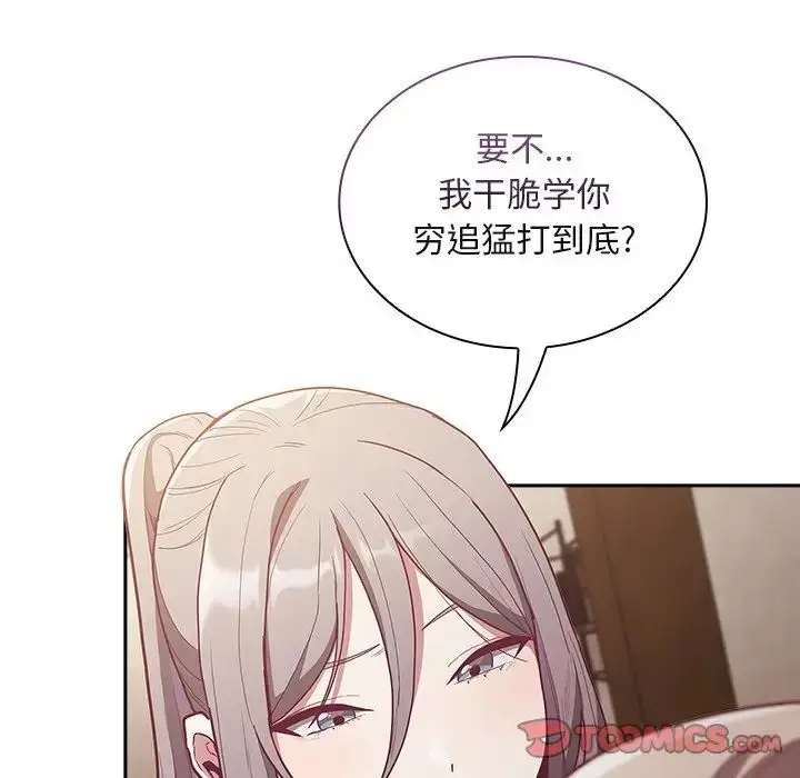 漫画《不请自来的未婚妻》第46话第87张图