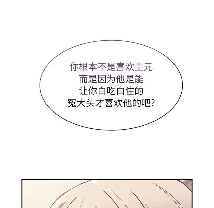 漫画《不请自来的未婚妻》第46话第89张图