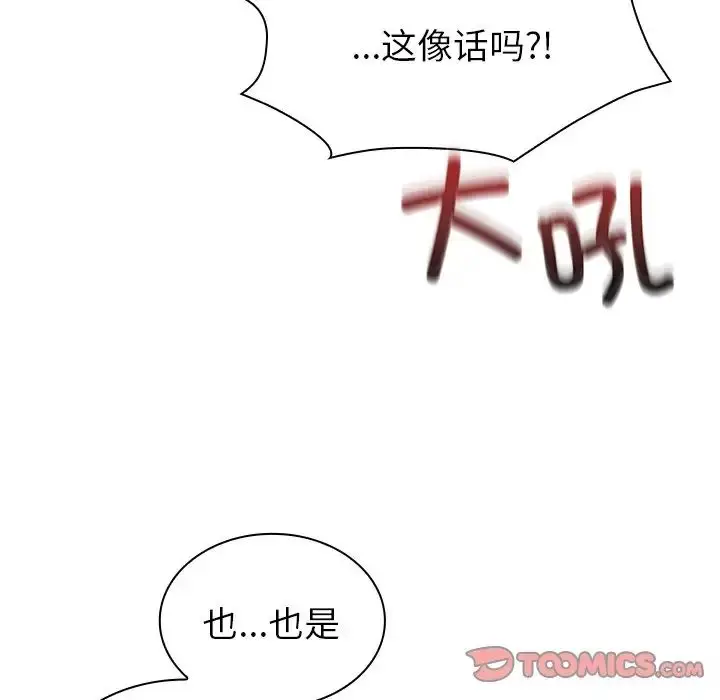 漫画《不请自来的未婚妻》第46话第9张图