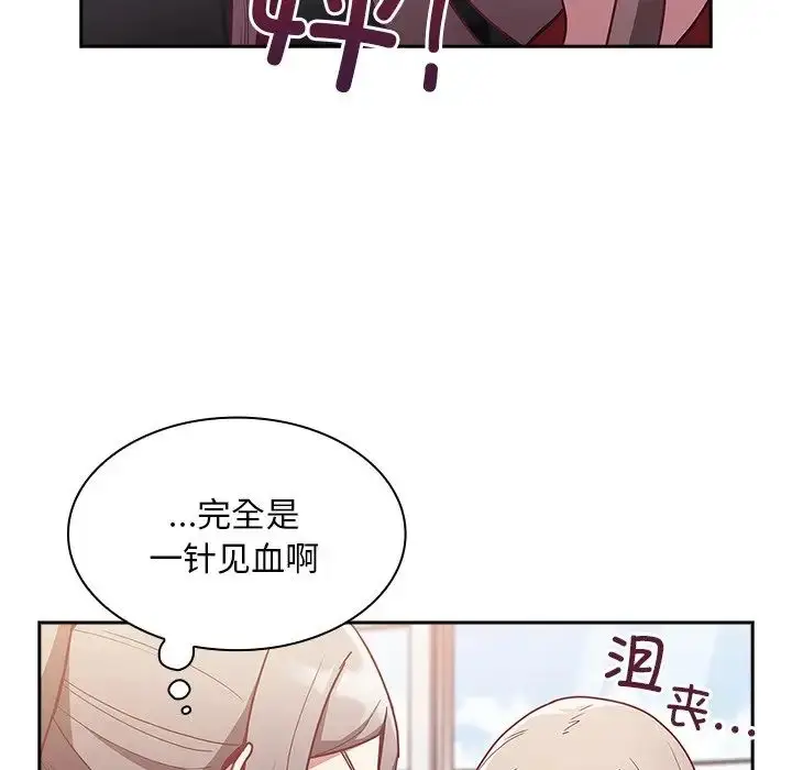 漫画《不请自来的未婚妻》第46话第91张图