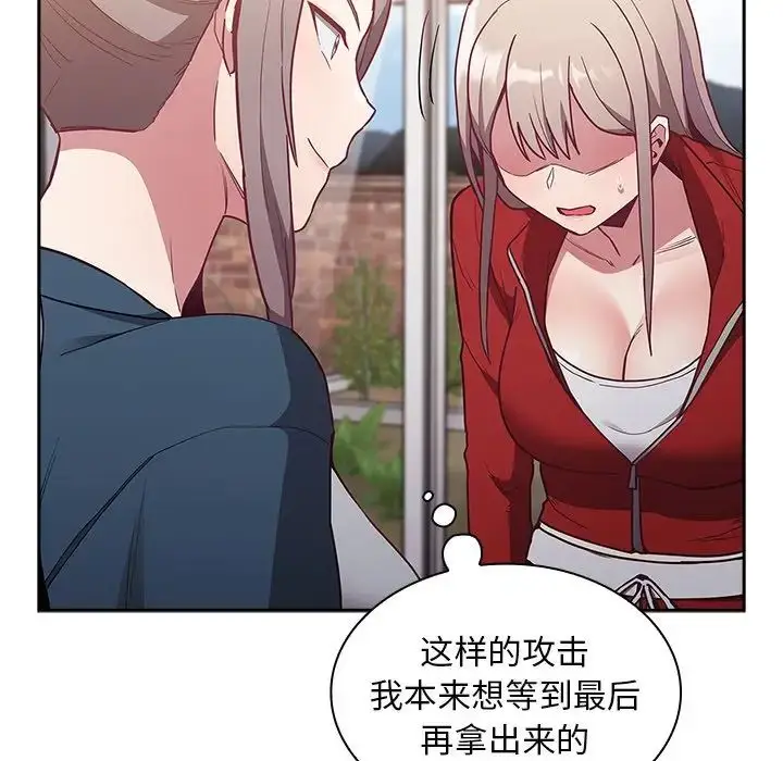 漫画《不请自来的未婚妻》第46话第92张图