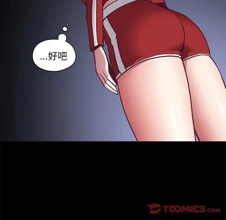 漫画《不请自来的未婚妻》第46话第96张图