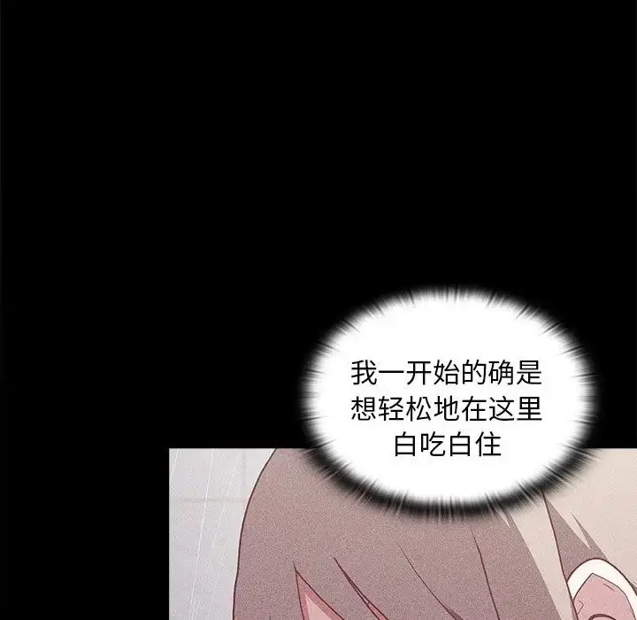 漫画《不请自来的未婚妻》第46话第97张图