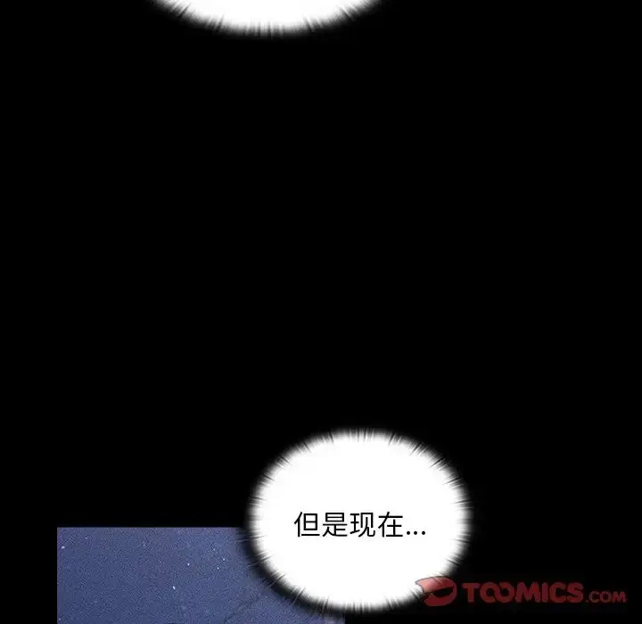 漫画《不请自来的未婚妻》第46话第99张图