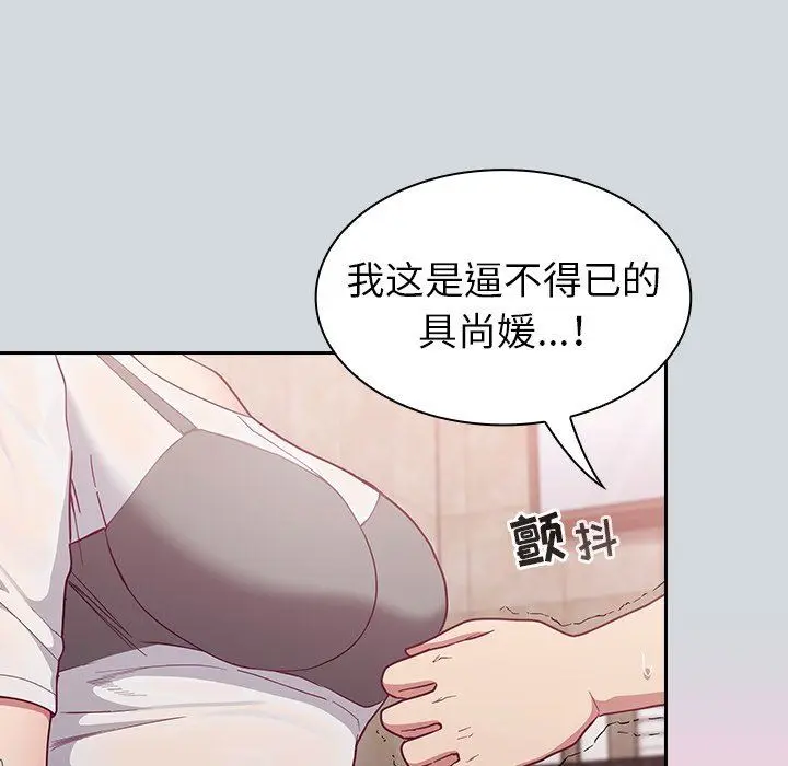 漫画《不请自来的未婚妻》第15话第103张图