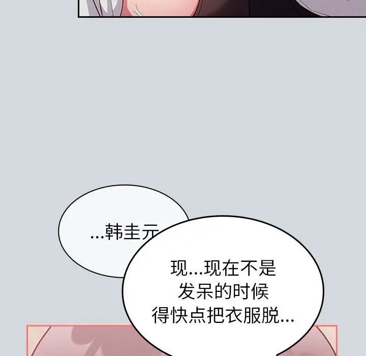 漫画《不请自来的未婚妻》第15话第110张图