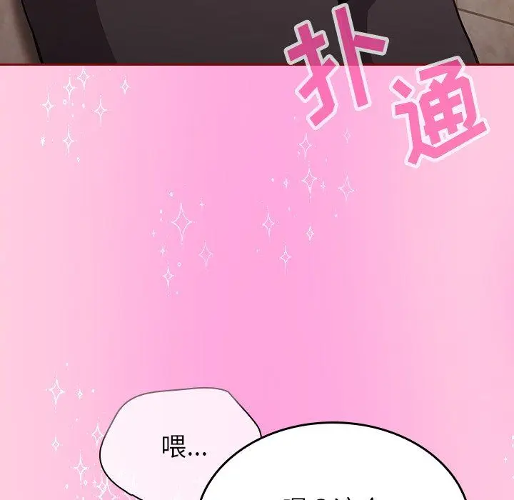 漫画《不请自来的未婚妻》第15话第114张图