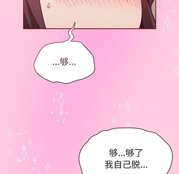 漫画《不请自来的未婚妻》第15话第118张图