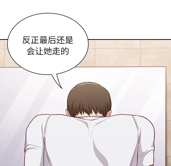漫画《不请自来的未婚妻》第15话第137张图