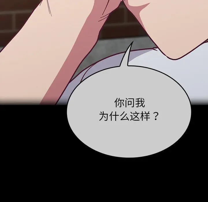 漫画《不请自来的未婚妻》第15话第20张图