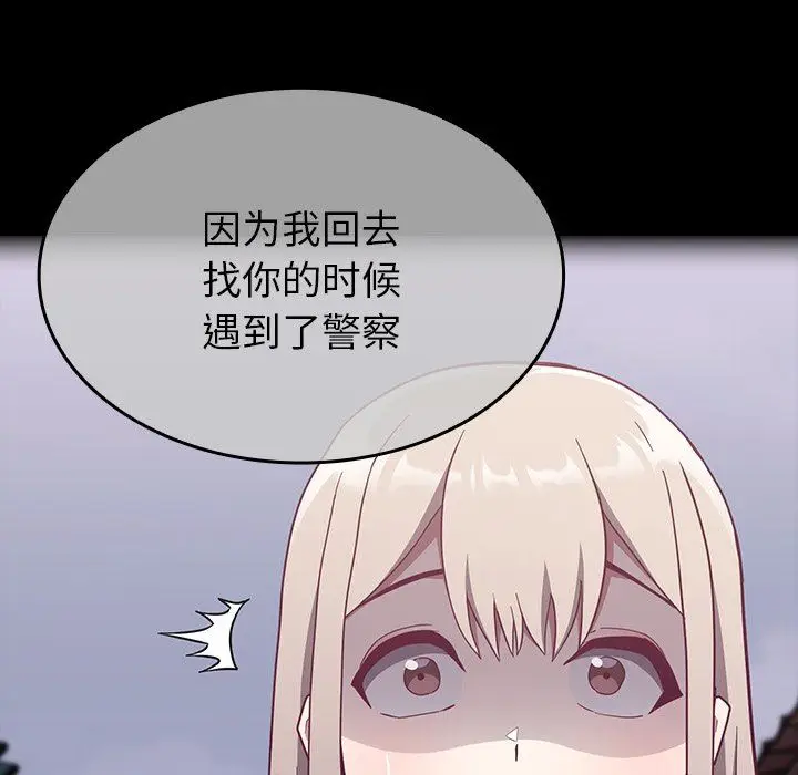 漫画《不请自来的未婚妻》第15话第21张图