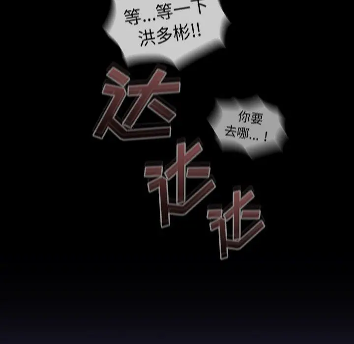 漫画《不请自来的未婚妻》第15话第28张图