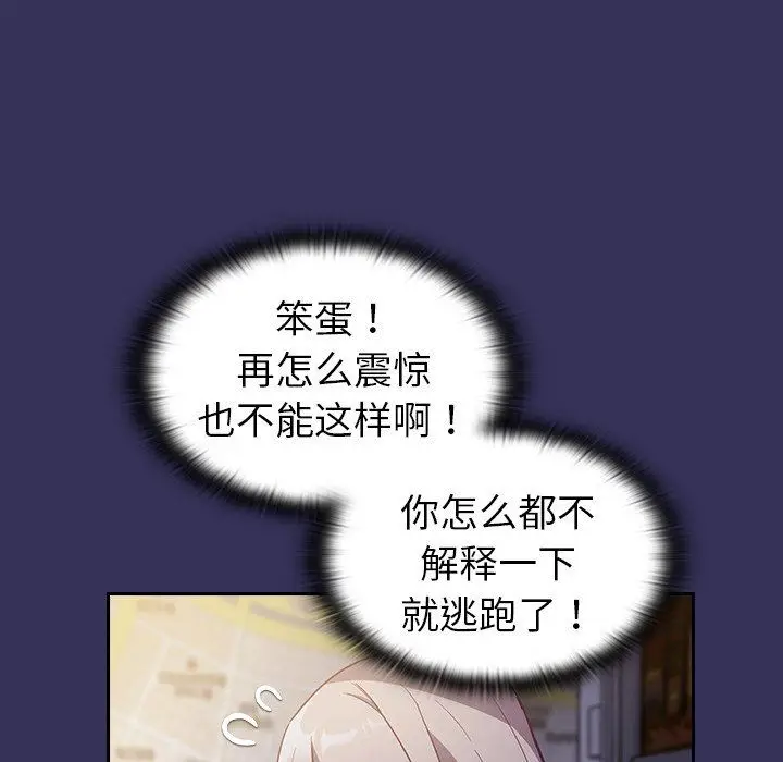 漫画《不请自来的未婚妻》第15话第31张图