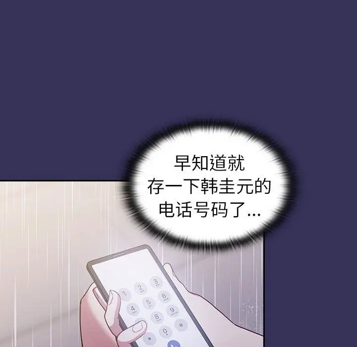 漫画《不请自来的未婚妻》第15话第33张图