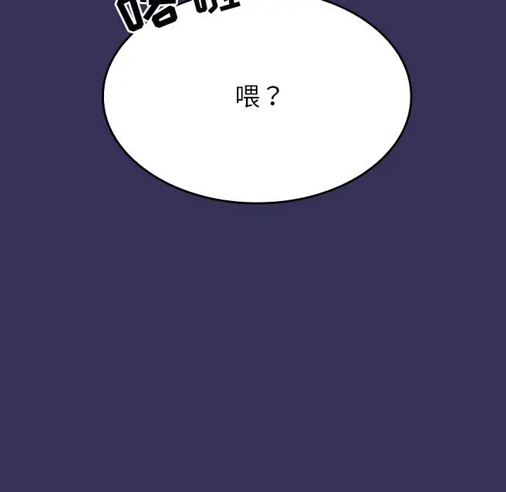 漫画《不请自来的未婚妻》第15话第44张图