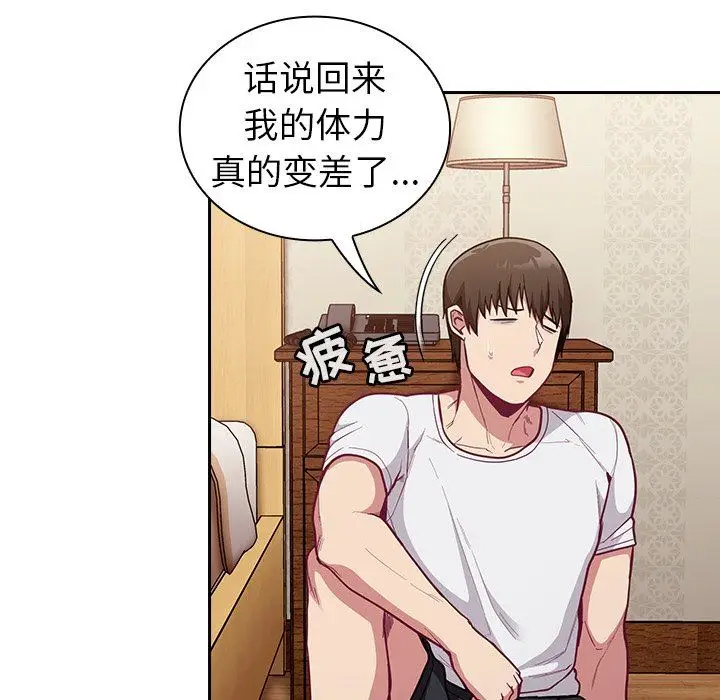 漫画《不请自来的未婚妻》第15话第61张图