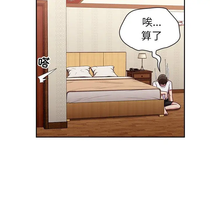 漫画《不请自来的未婚妻》第15话第68张图