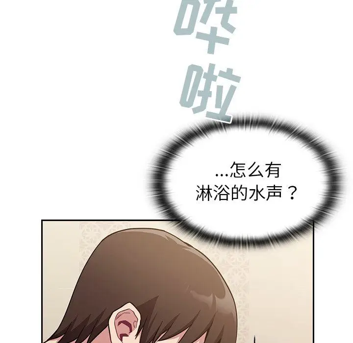 漫画《不请自来的未婚妻》第15话第74张图