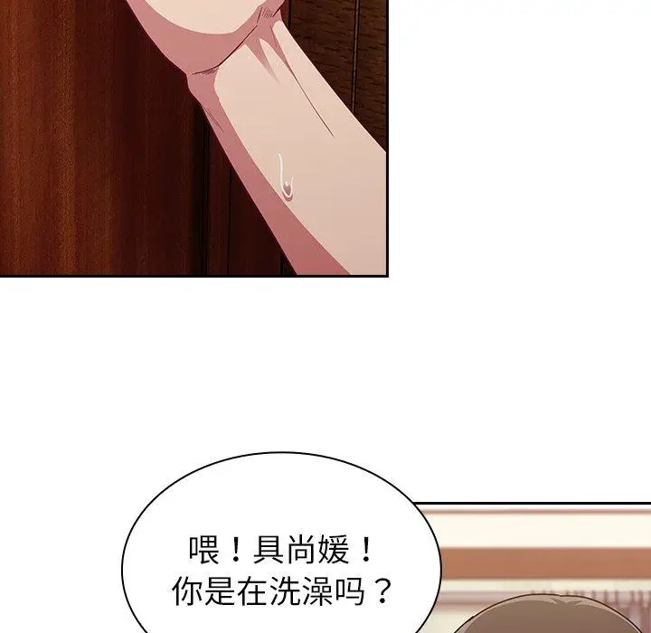 漫画《不请自来的未婚妻》第15话第77张图