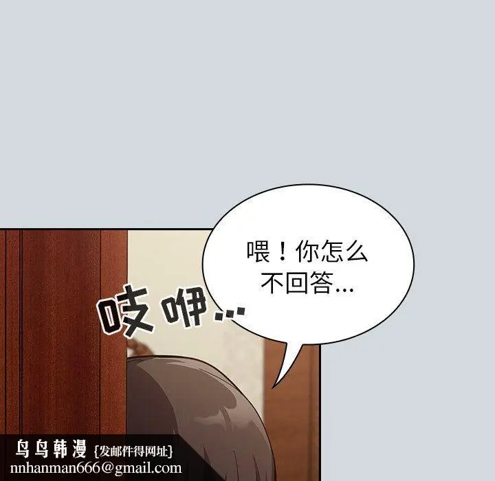 漫画《不请自来的未婚妻》第15话第81张图
