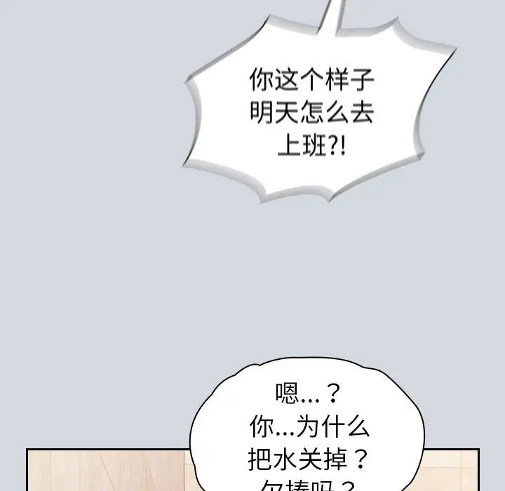 漫画《不请自来的未婚妻》第15话第93张图