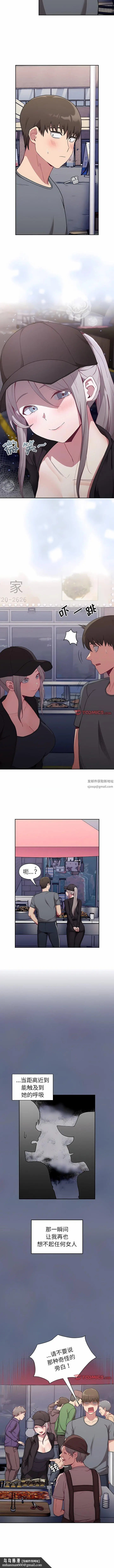 漫画《不请自来的未婚妻》第31话第10张图