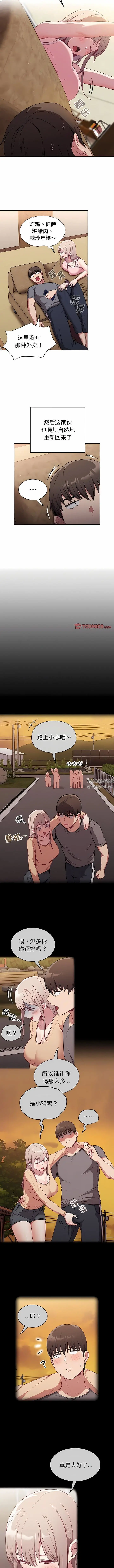 漫画《不请自来的未婚妻》第31话第2张图
