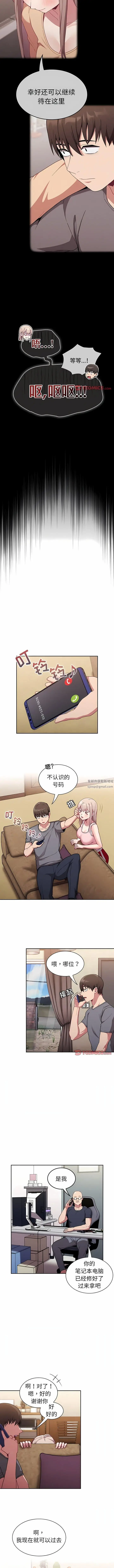 漫画《不请自来的未婚妻》第31话第3张图