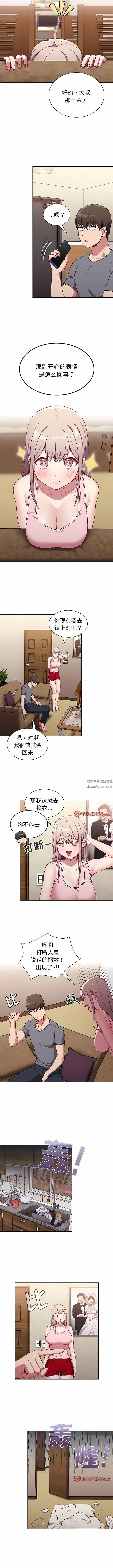 漫画《不请自来的未婚妻》第31话第4张图