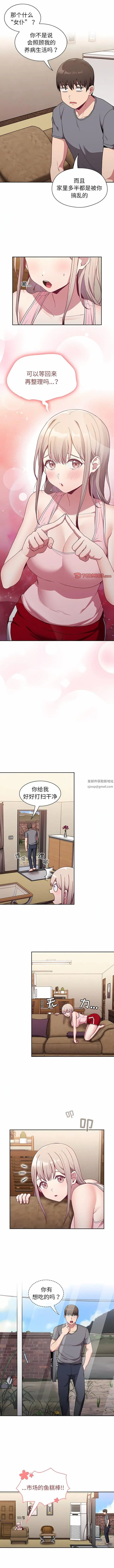 漫画《不请自来的未婚妻》第31话第5张图