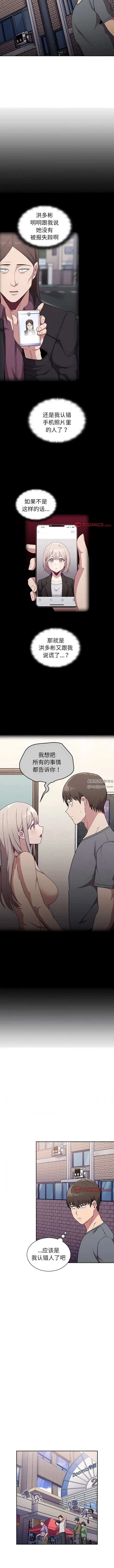 漫画《不请自来的未婚妻》第31话第8张图